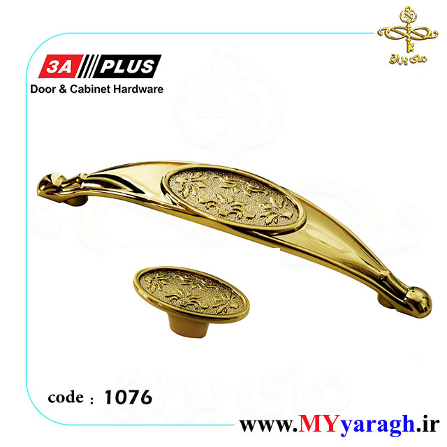 دستگیره کابینت جدید 1076 شرکت 3A PLUS