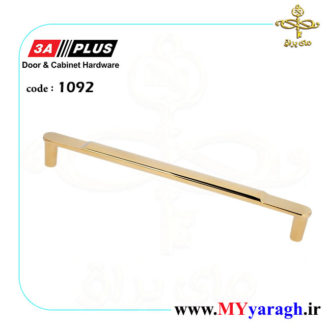 دستگیره کابینت جدید 1092 شرکت 3A PLUS