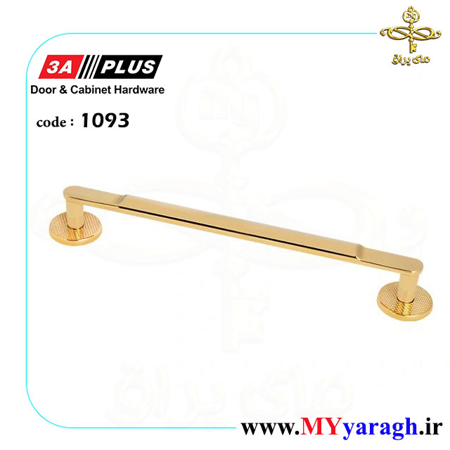 دستگیره کابینت 1093 مدرن شرکت 3A PLUS