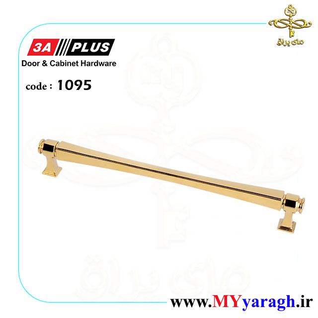 دستگیره کابینت پایه دار 1095 شرکت 3A PLUS