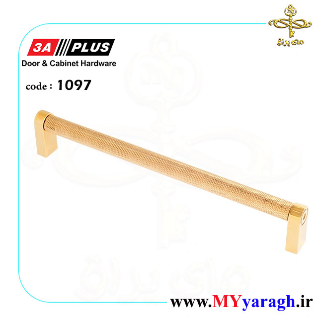 دستگیره کابینت 1097 شرکت 3A PLUS