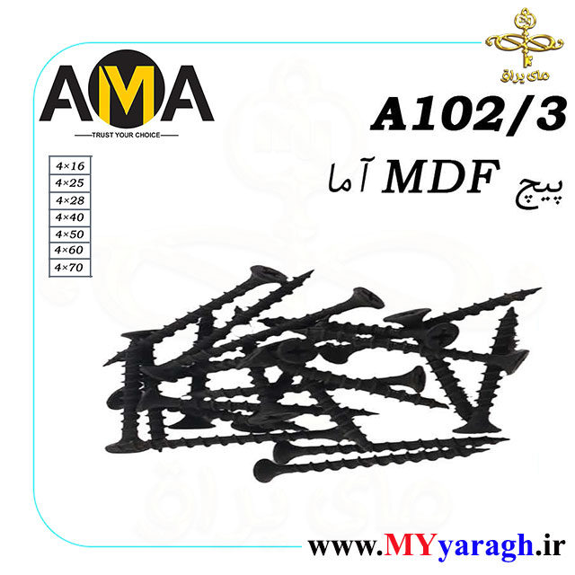 پیچ ام دی اف مشکی شرکت آما | MDF AMA