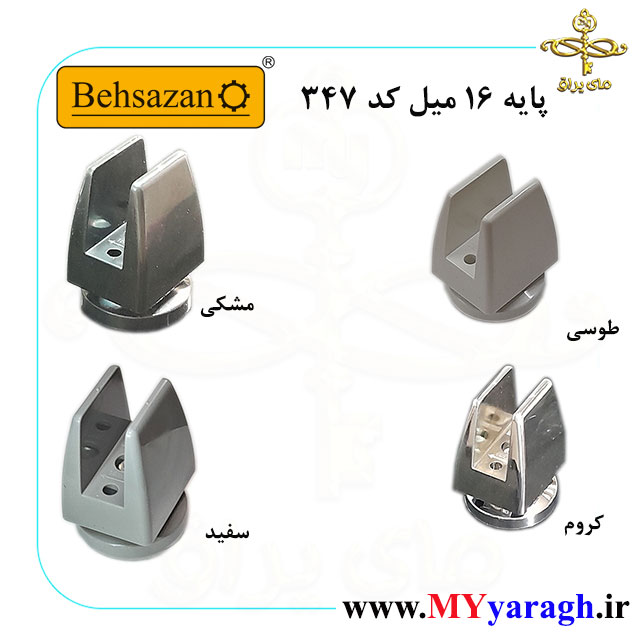 پایه 16 میل کد 347 شرکت بهسازان behsazan