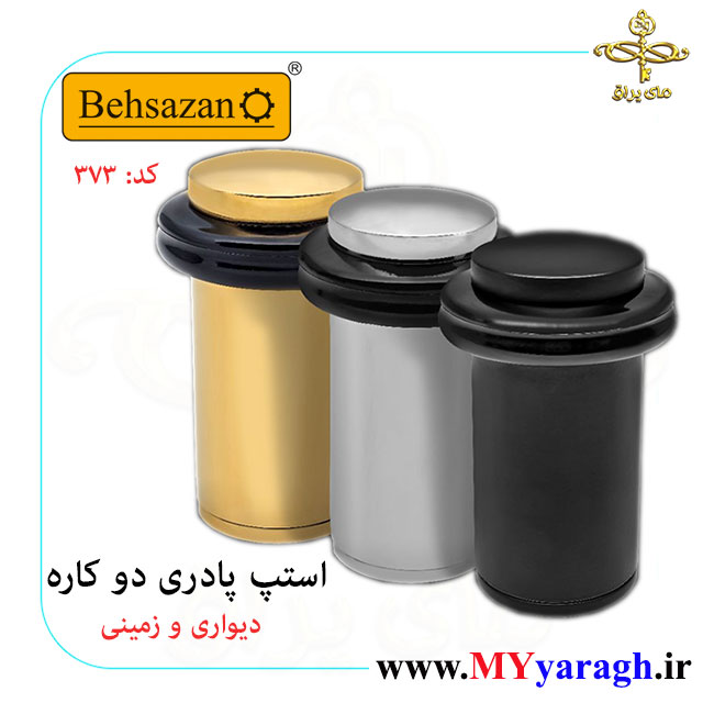 استپ پشت درب کد 373 شرکت بهسازان behsazan