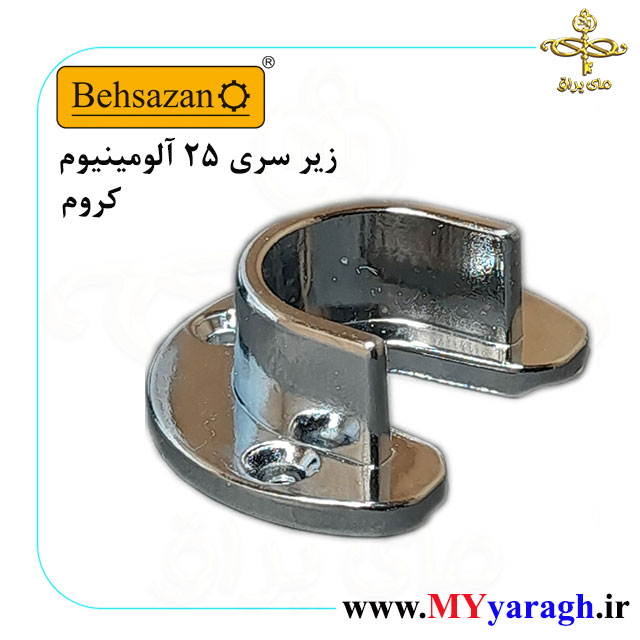 زیر سری 25 آلومینیومی شرکت بهسازان